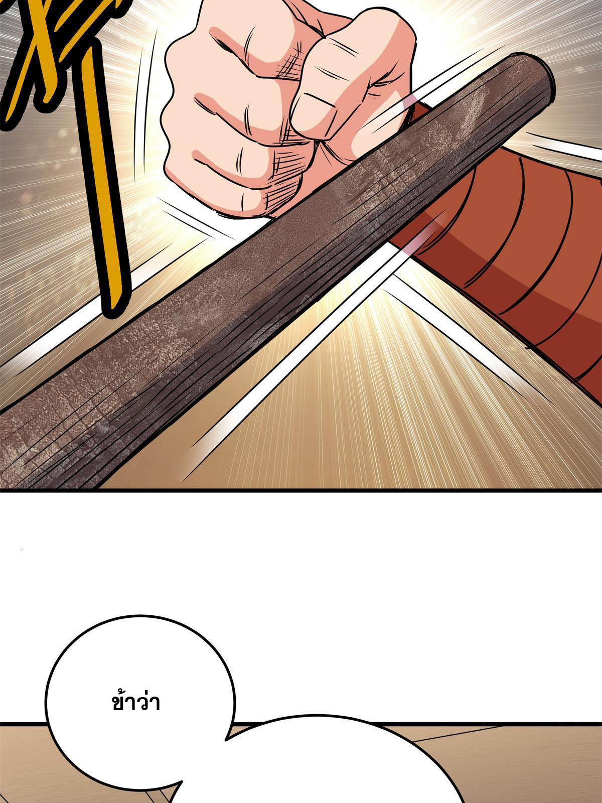 ราชันอหังการ - Emperor's Domination ตอนที่ 26 หน้า 18