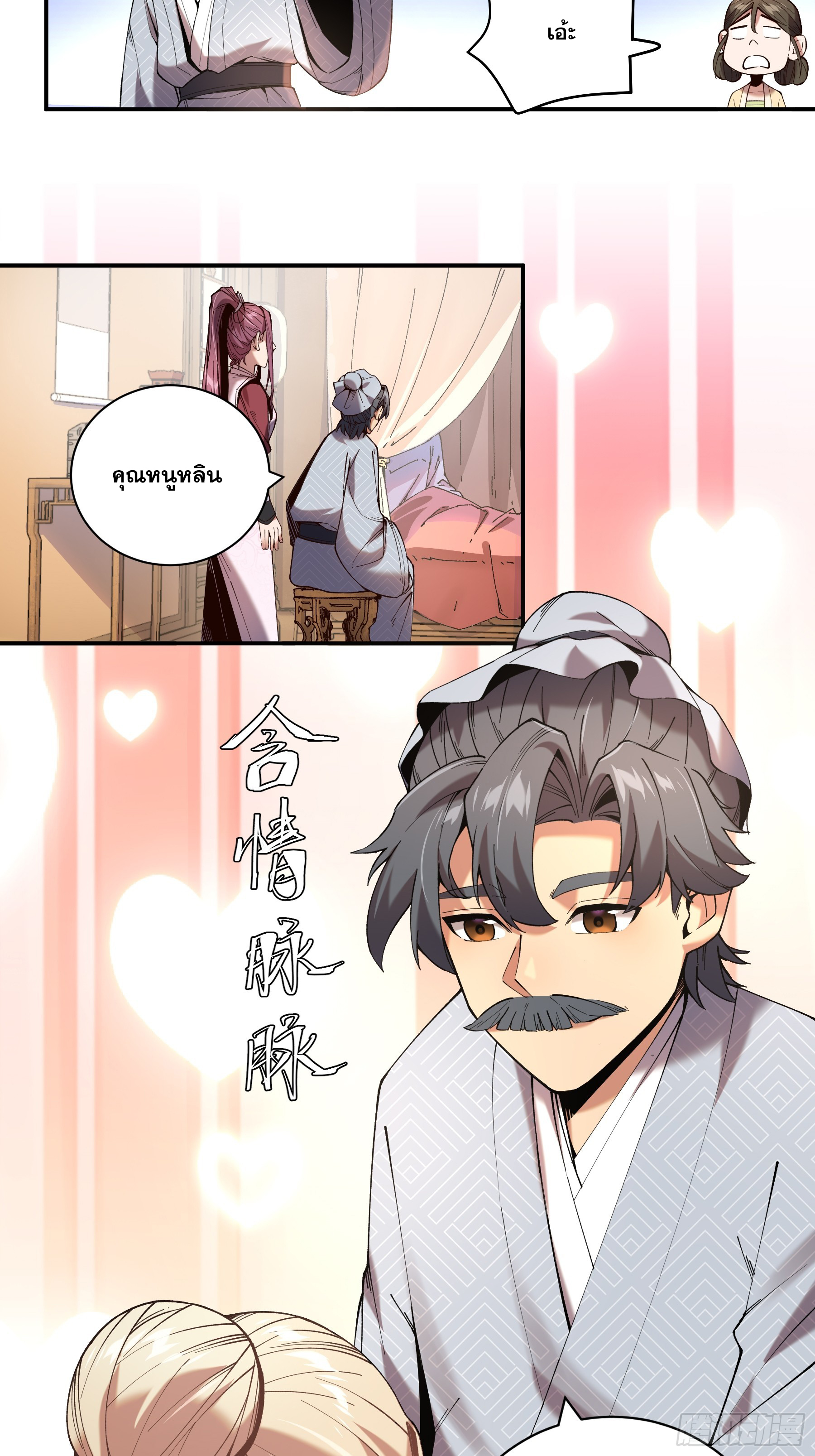 หาญท้าชะตาฟ้า ปริศนายุทธจักร ตอนที่ 39 หน้า 29