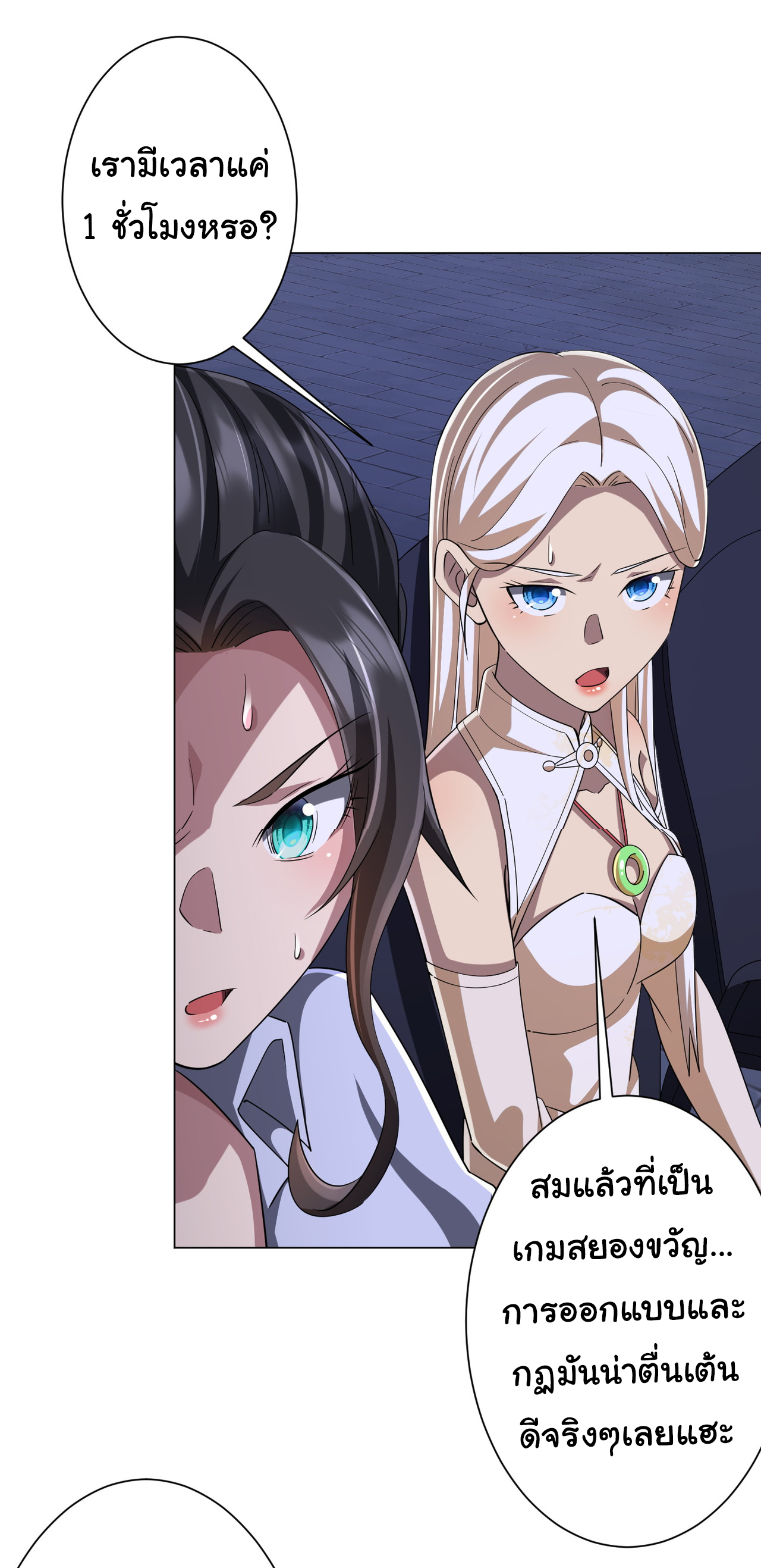 Start with trillions of coins ตอนที่ 75 หน้า 15