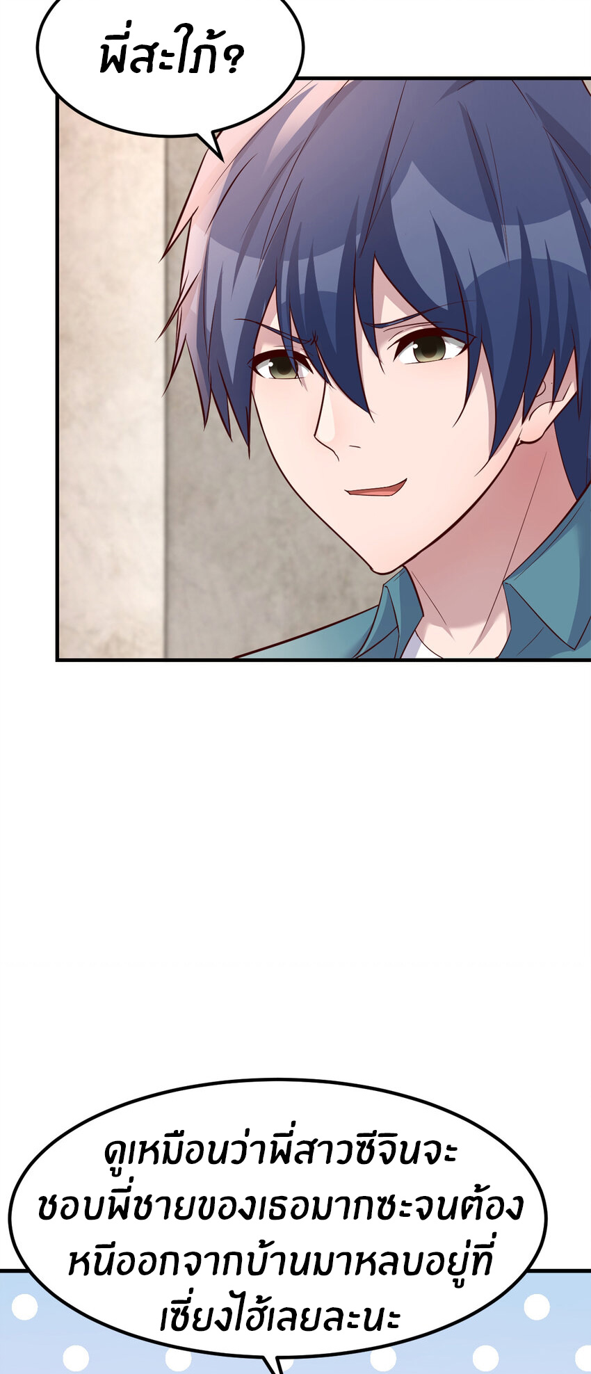 พี่สาวอยากเล่นคุณ ตอนที่ 237 หน้า 8
