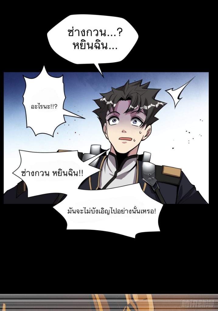 Legend of Star Genera ชนจีน ตอนที่ 32 หน้า 35