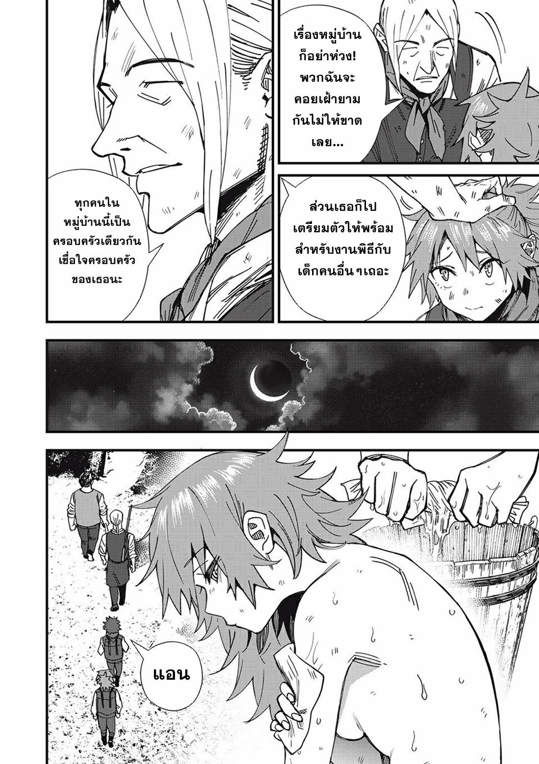 Monster Stein ตอนที่ 1 หน้า 13