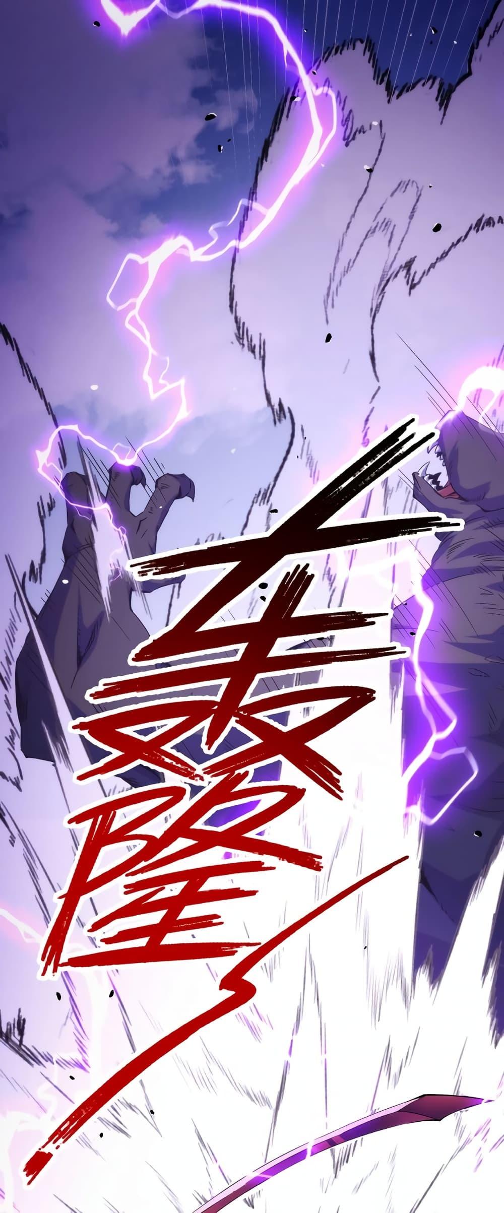 I Level Up By Absorbing Everything ตอนที่ 23 หน้า 4