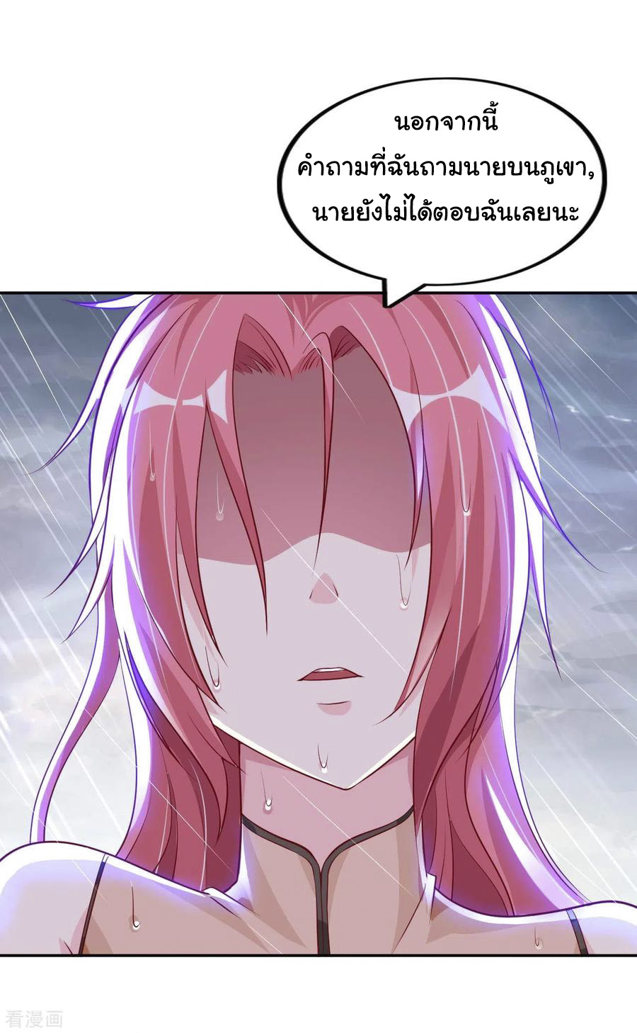 อาจารย์ของผม โคตรจะเทพ (My Master Is A God Of Cultivators) จบ ตอนที่ 15 หน้า 9