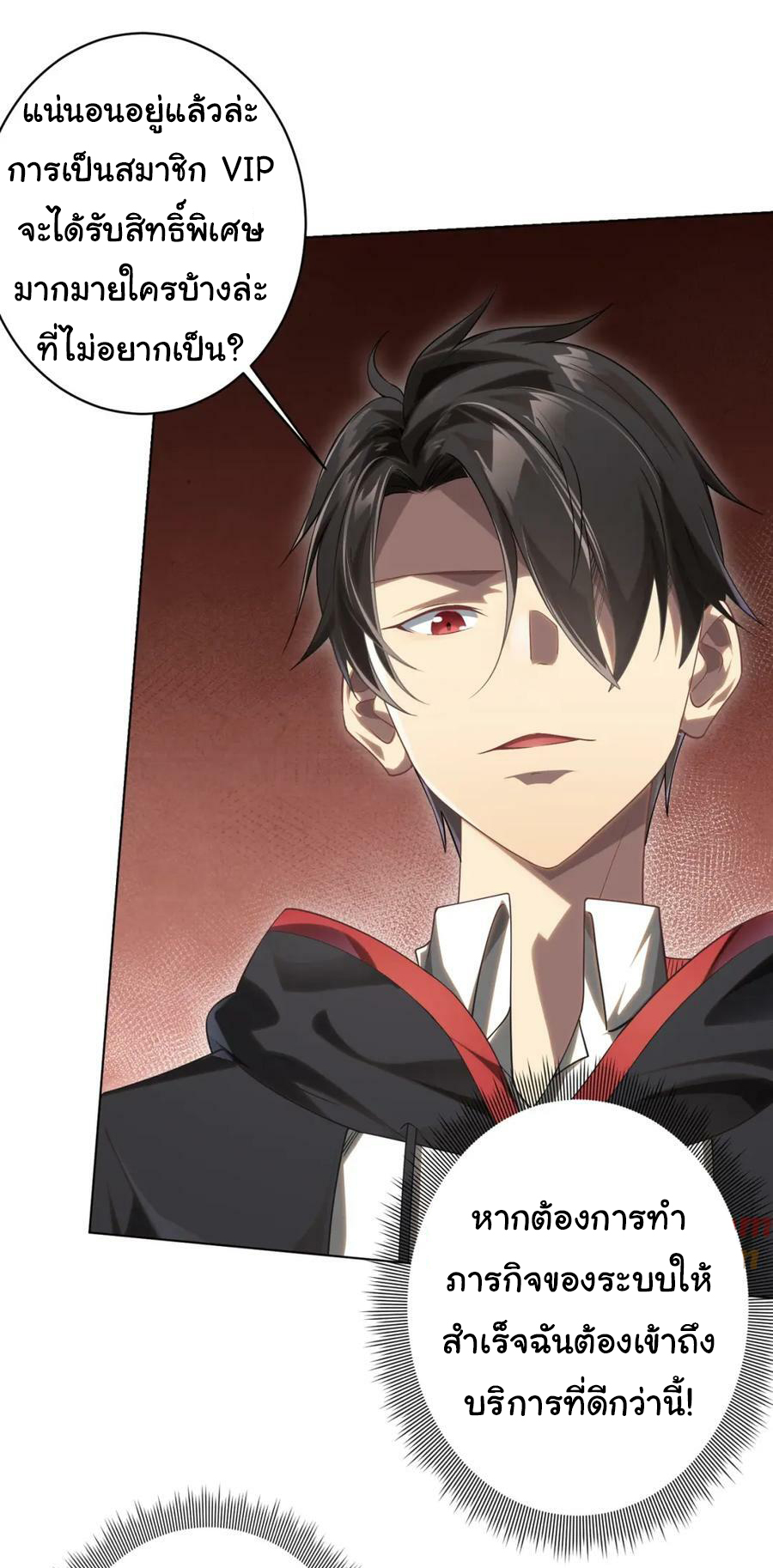 Start with trillions of coins ตอนที่ 19 หน้า 2