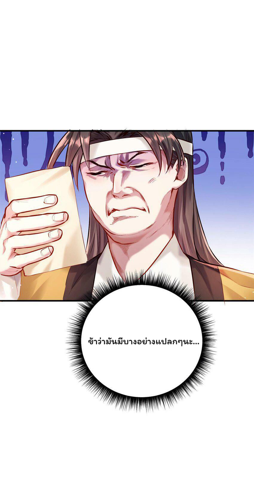 ระบบทำนายดวงชะตา ทำไมอีกพันปีข้างหน้าข้ากลายเป็นสามีของจักพรรดินีเก้าหางได้ล่ะ! ตอนที่ 1 หน้า 107