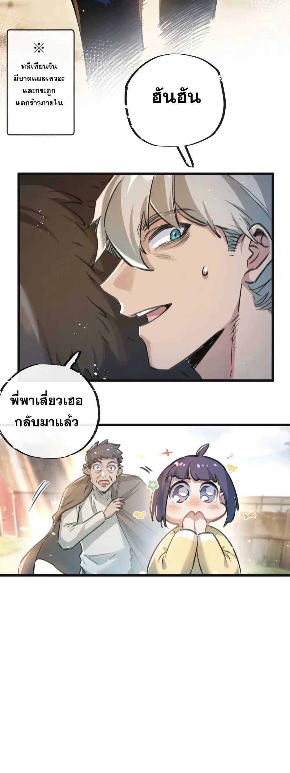 สุดยอดฟาร์มวันสิ้นโลก ตอนที่ 28 หน้า 10