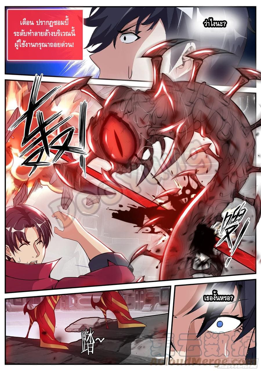 Apocalyptic dungeon ตอนที่ 74 หน้า 8