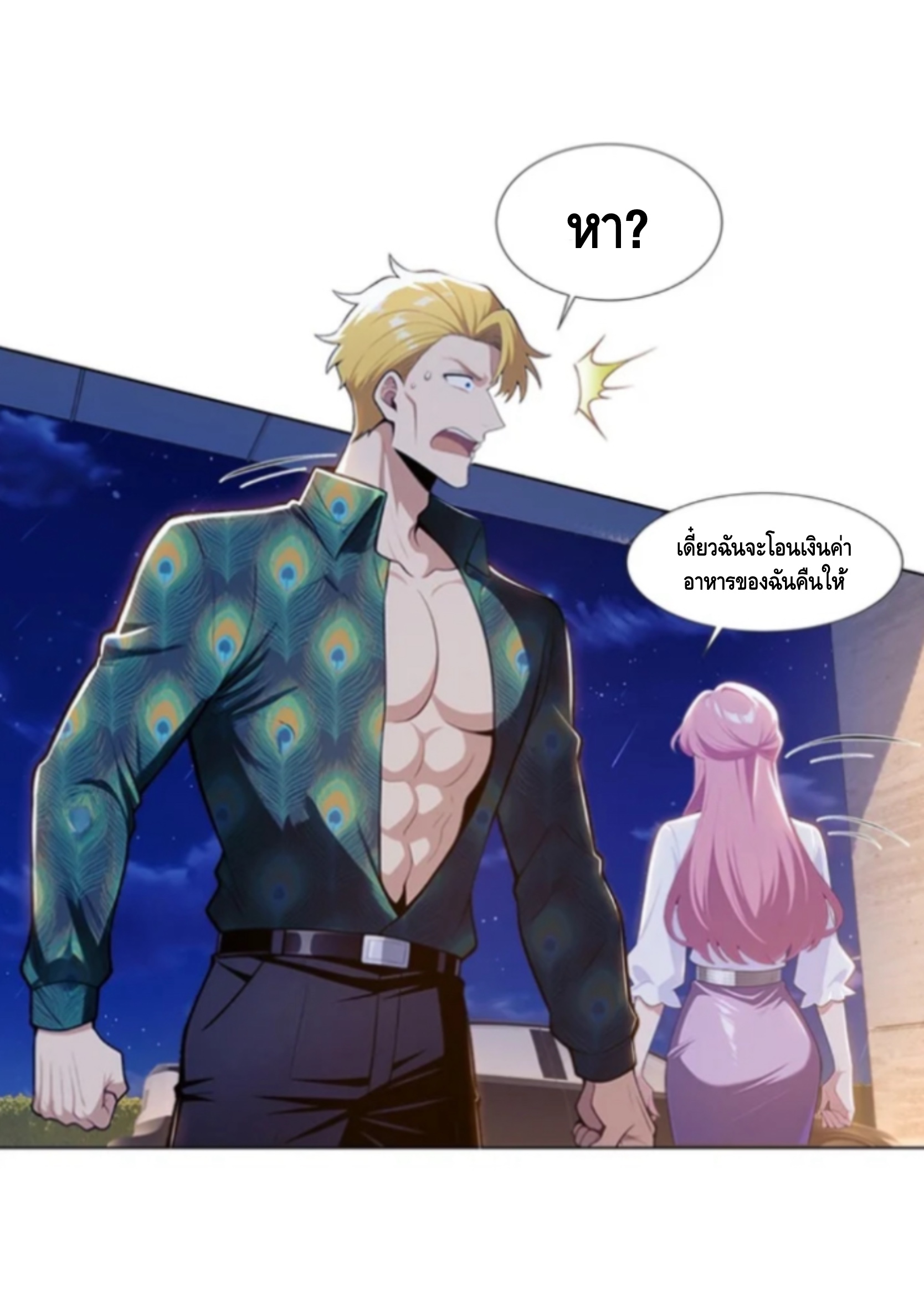 พ่อค้าเถื่อนแห่งวันสิ้นโลก ตอนที่ 7 หน้า 14