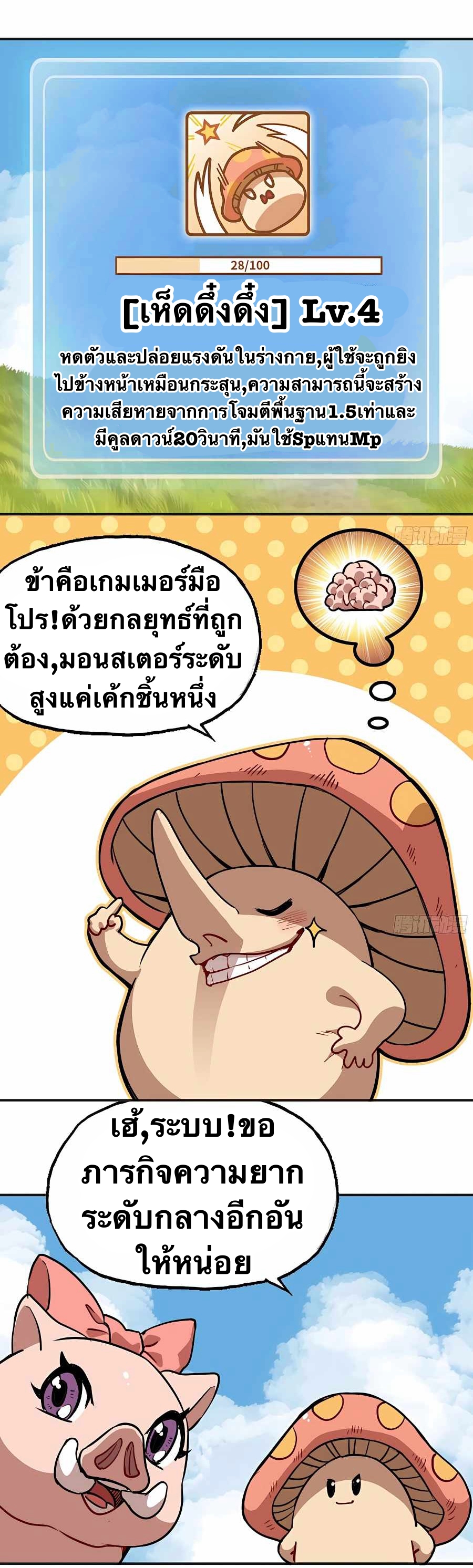 Mushroom Hero ตอนที่ 19 หน้า 19