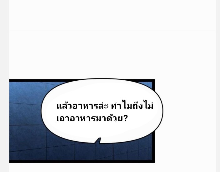 ฉันมีเซฟเฮาว์ในวันโลกาวินาศ ตอนที่ 58 หน้า 19