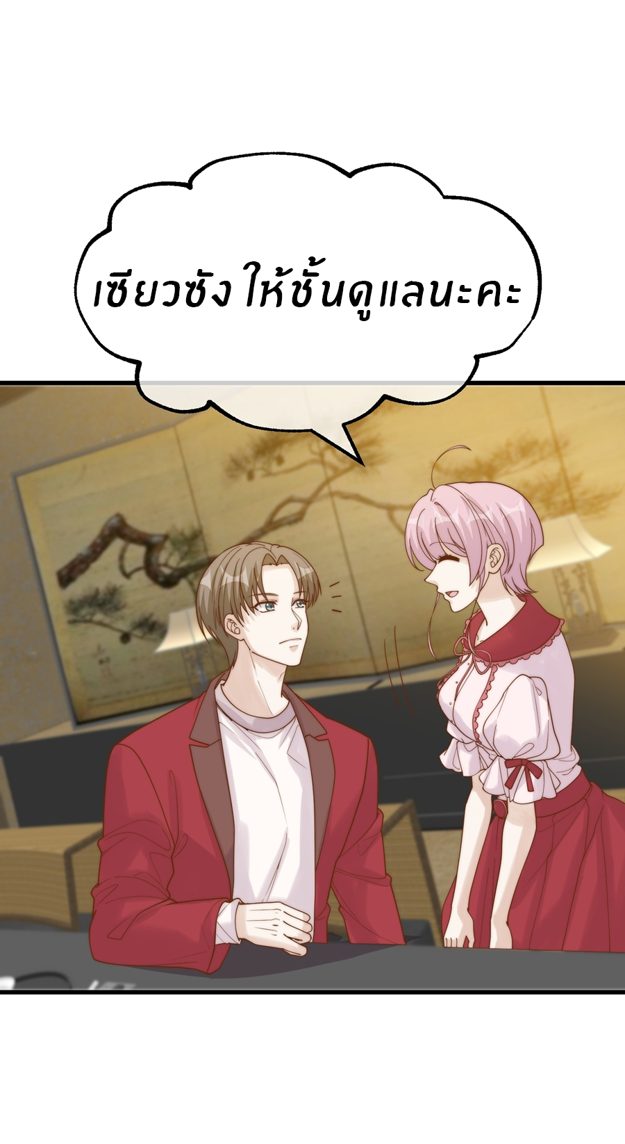 God Fisherman ตอนที่ 318 หน้า 4