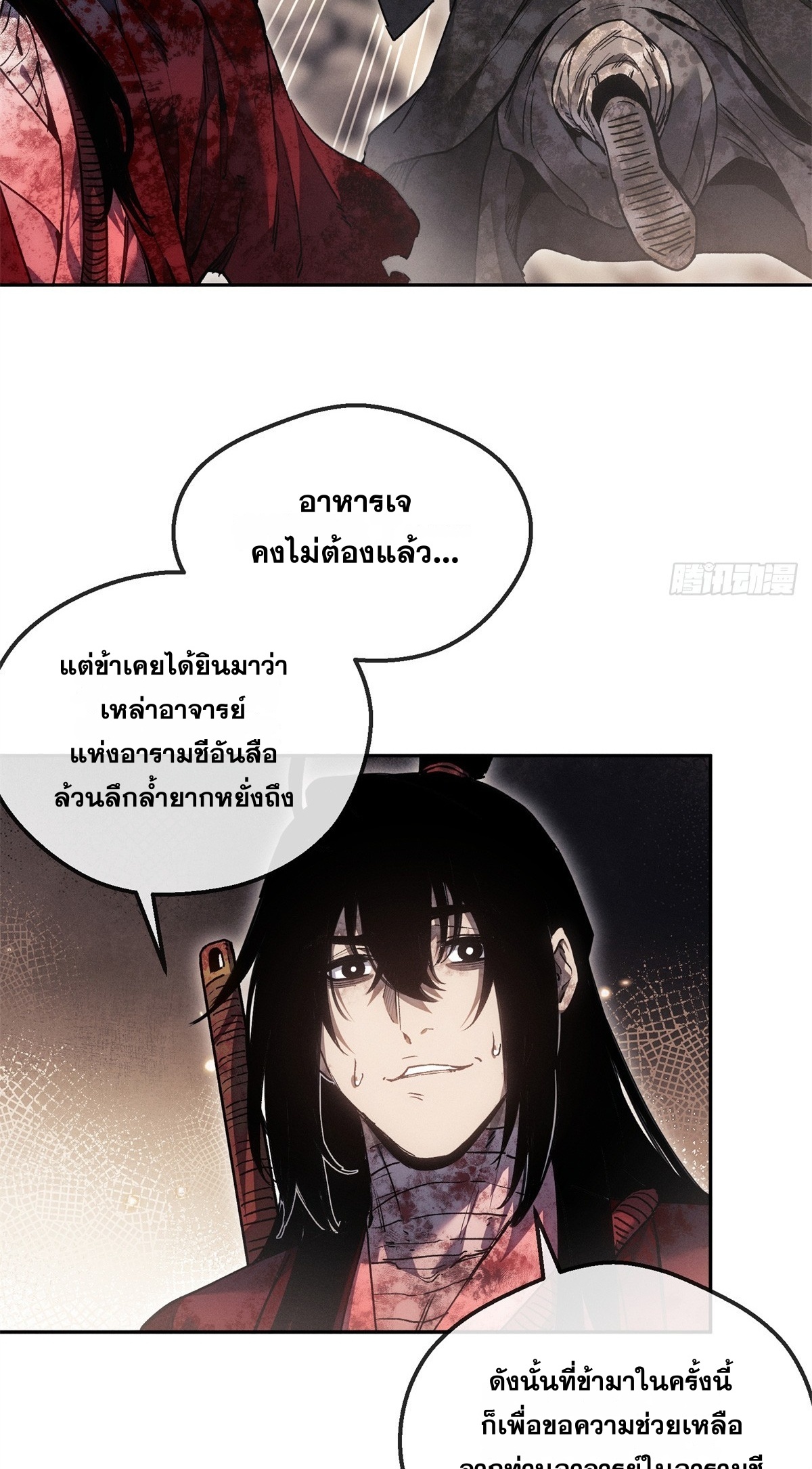 Dao of the Bizarre Immortal เซียนพิกล คนวิปลาส ตอนที่ 73 หน้า 27