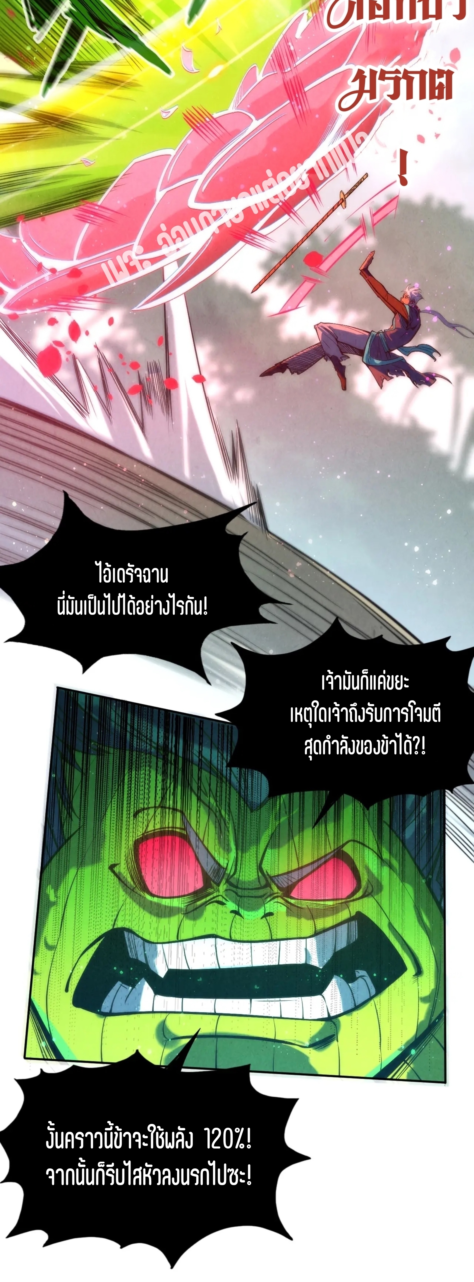 มหาเทพนิรันดร์กาล ตอนที่ 11 หน้า 25