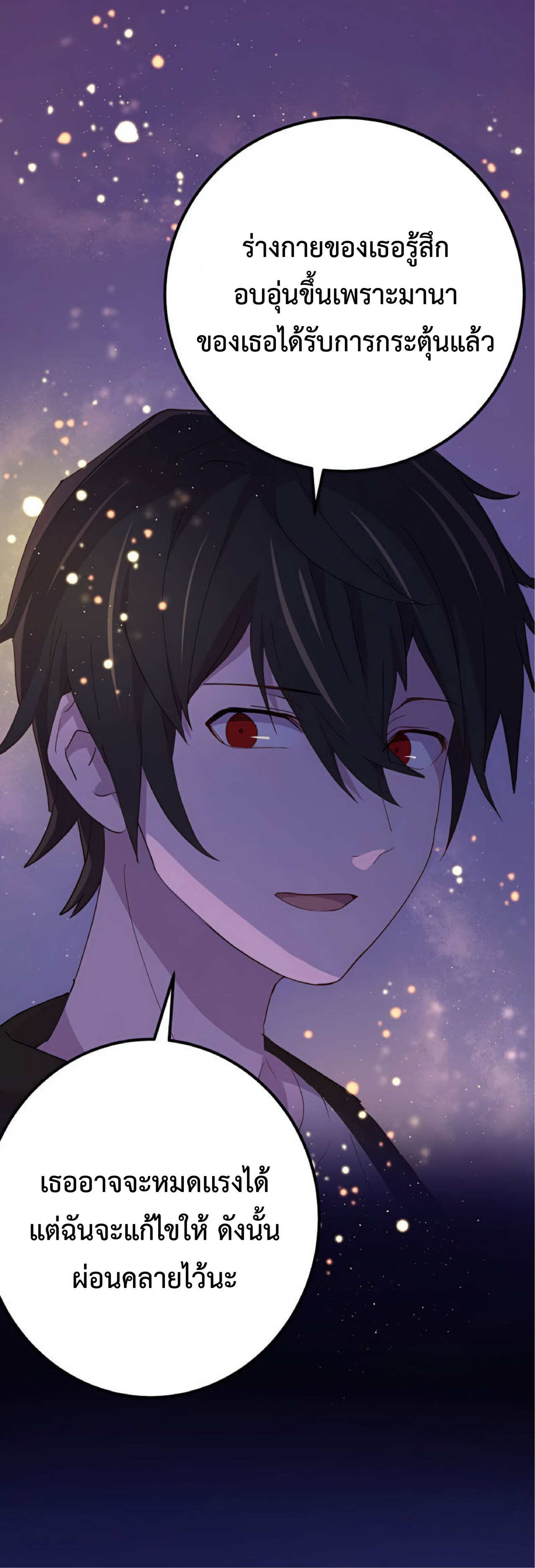 การกลับชาติมาเกิดของจอมเวทย์ต้องห้าม (Reincarnation of the Forbidden Archmage) ตอนที่ 27 หน้า 72