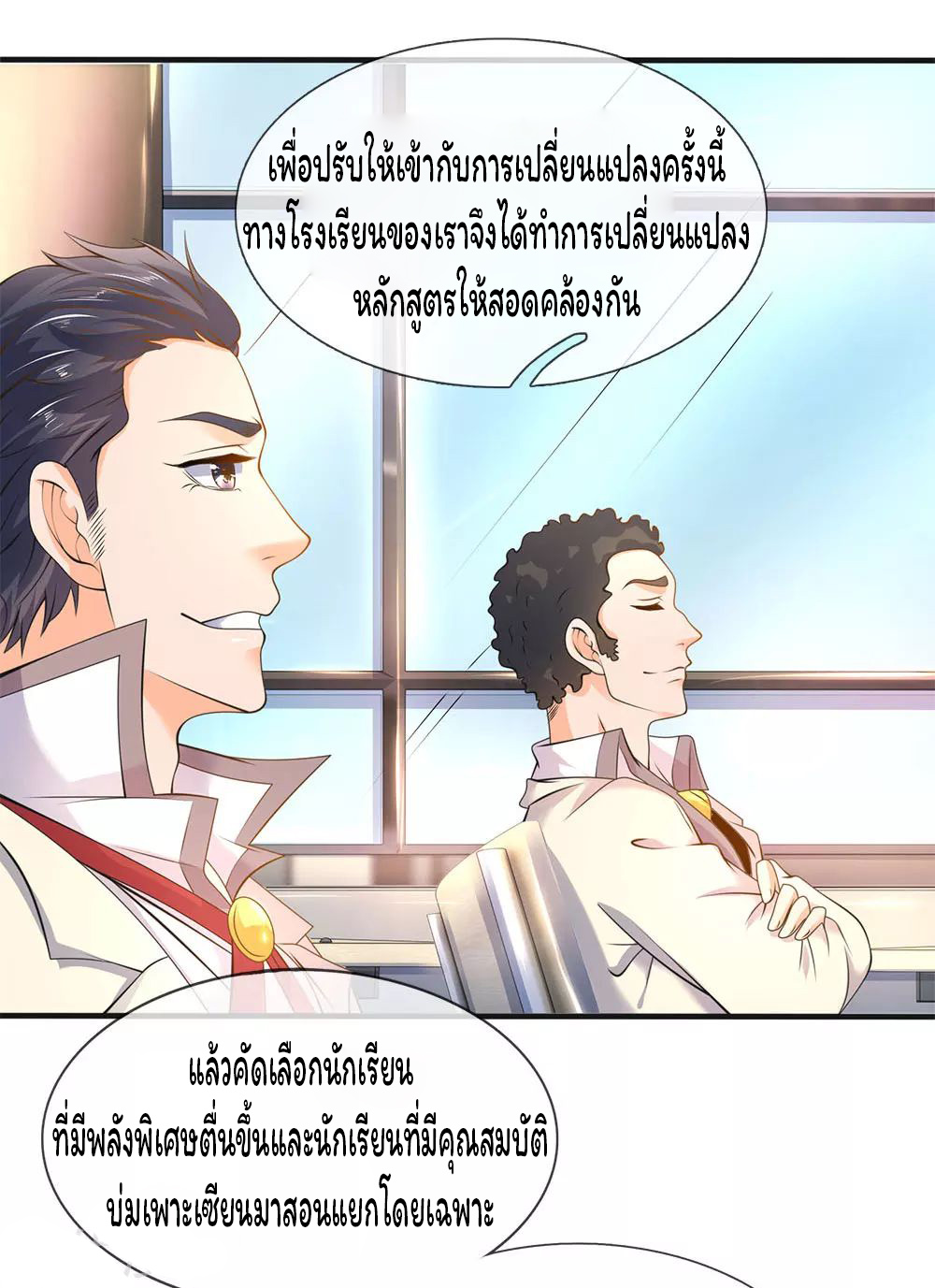 ราชาเทพนิรันดร์ (Eternal god king) ตอนที่ 32 หน้า 14