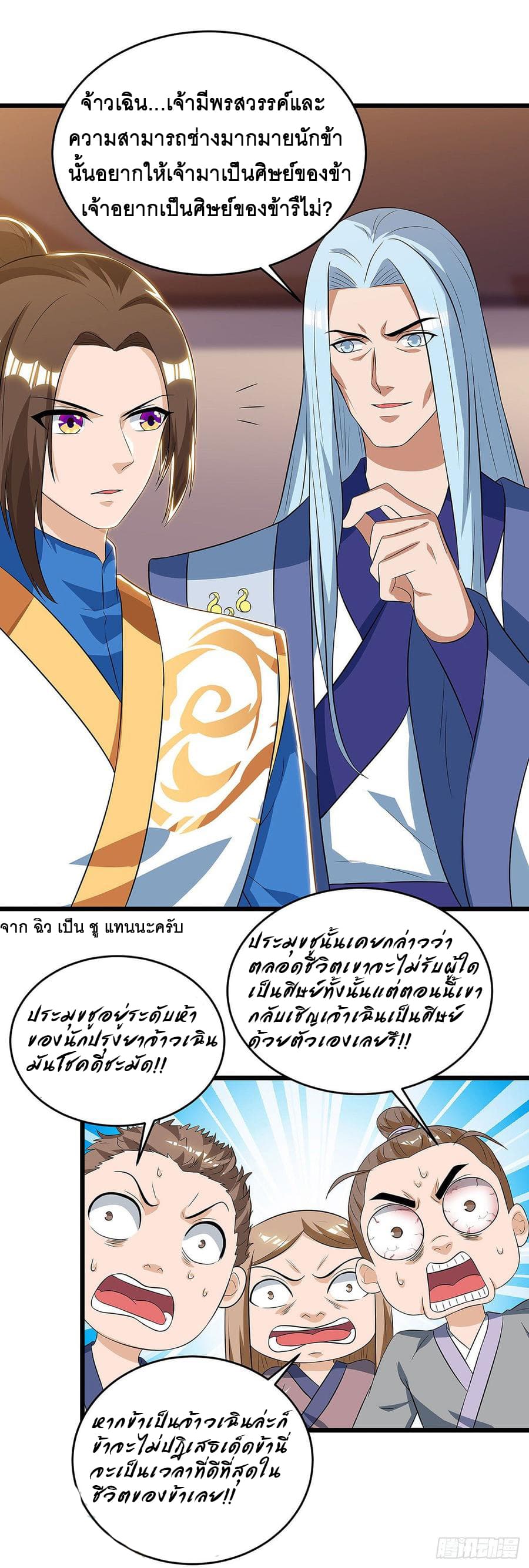 Dominate The Three Realms ตอนที่ 61 หน้า 5