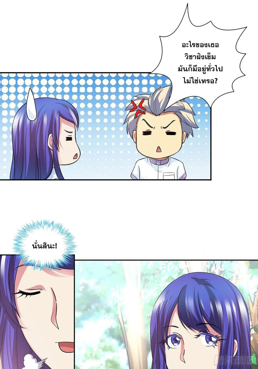 ฉันนี้แหละ คือเทพหมอที่แท้จริง ตอนที่ 117 หน้า 9