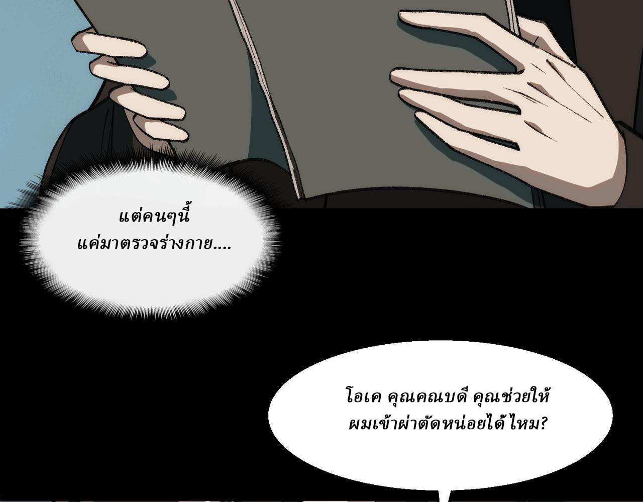 I created an Urban Legend ตอนที่ 40 หน้า 93