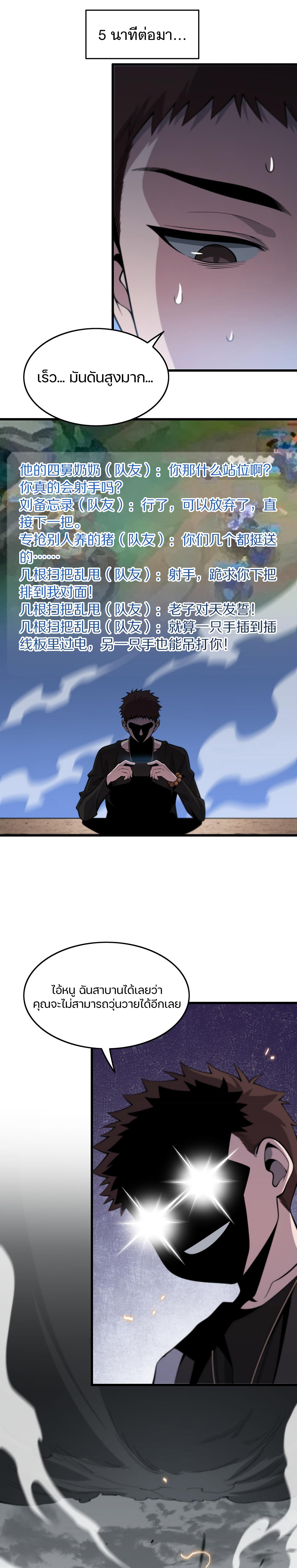 The Grand Master came down from the mountain ตอนที่ 28 หน้า 14