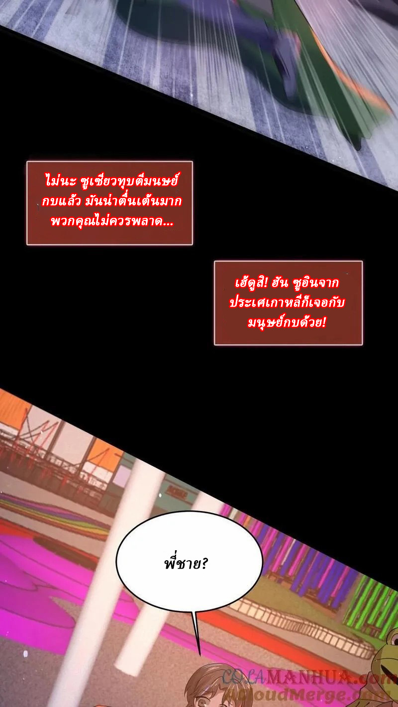 SSS-rank Invincible War God ตอนที่ 61 หน้า 27