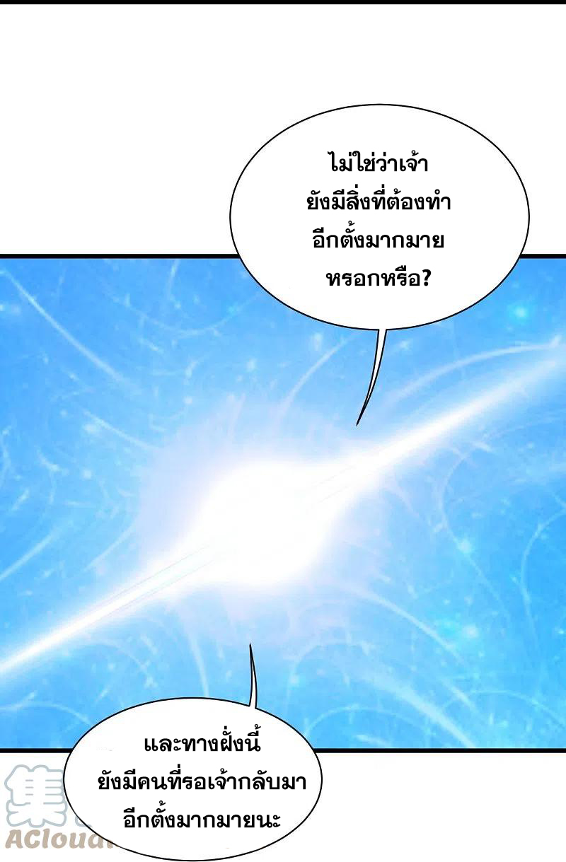 เทพอสูรสยบฟ้า ตอนที่ 268 หน้า 12