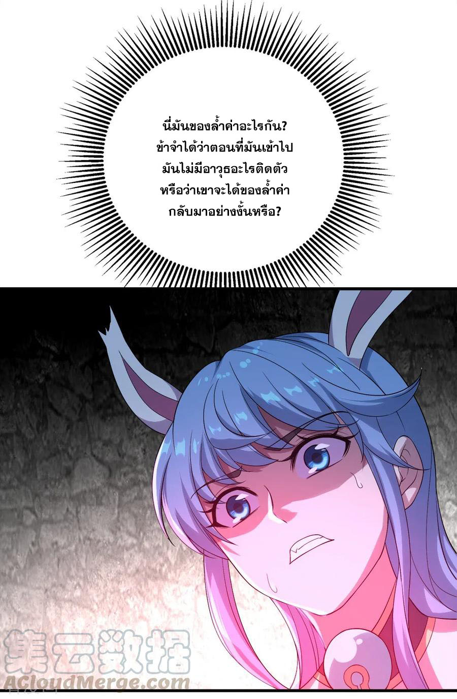 เทพอสูรสยบฟ้า ตอนที่ 65 หน้า 27