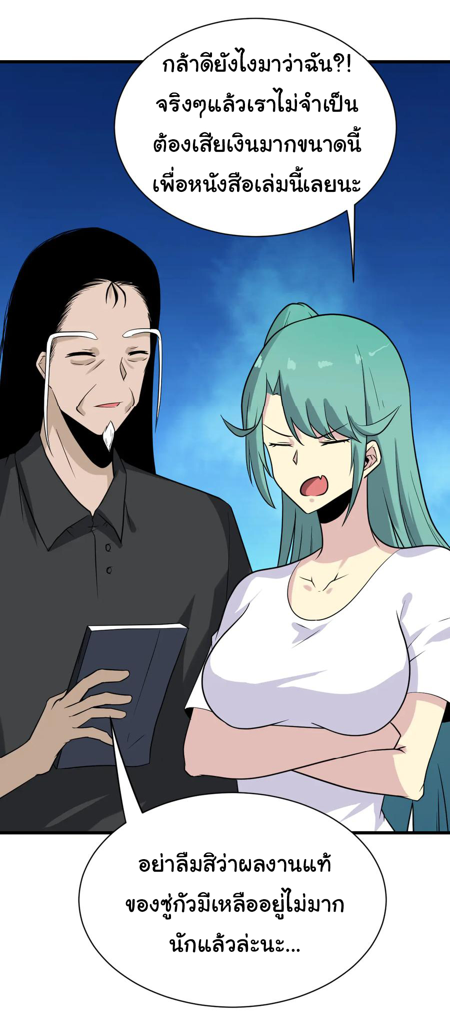 Sanjie Taobao Store ระบบร้านค้าเทพเจ้า ตอนที่ 209 หน้า 28