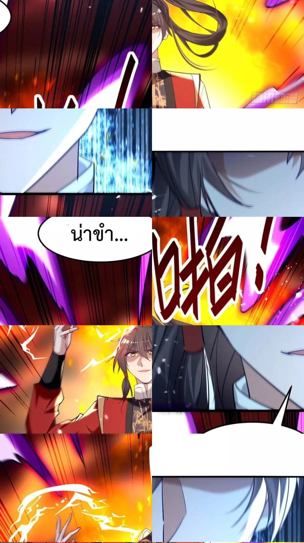 การกลับมาของจักพรรดิ์ ตอนที่ 277 หน้า 8