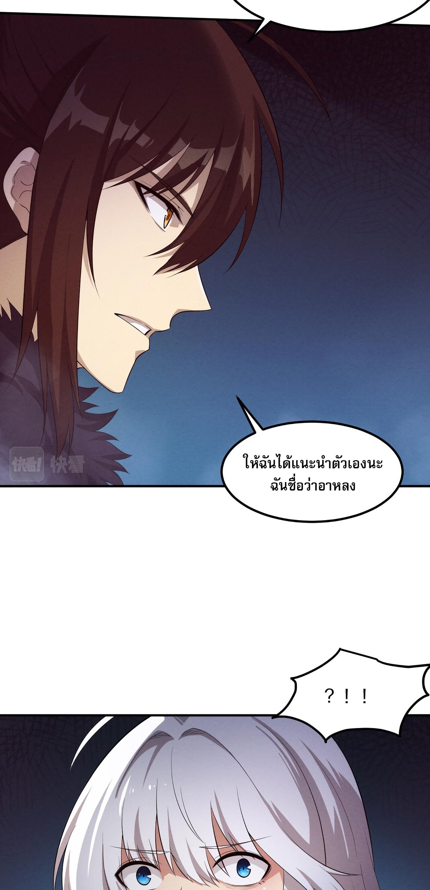 The Frenzy Of Evolution ตอนที่ 67 หน้า 8