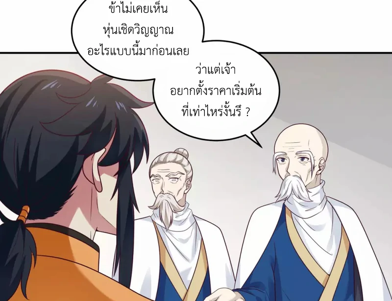 Chaos Alchemist (วิบัติการณ์เทพเซียนโอสถ) ตอนที่ 130 หน้า 9