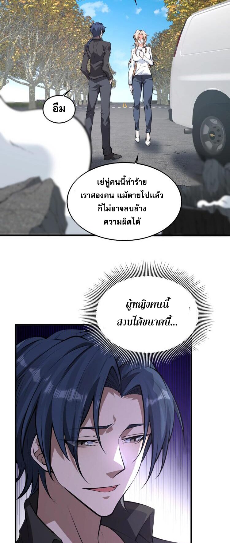 บุรุษผู้มาจากนรก ตอนที่ 11 หน้า 4