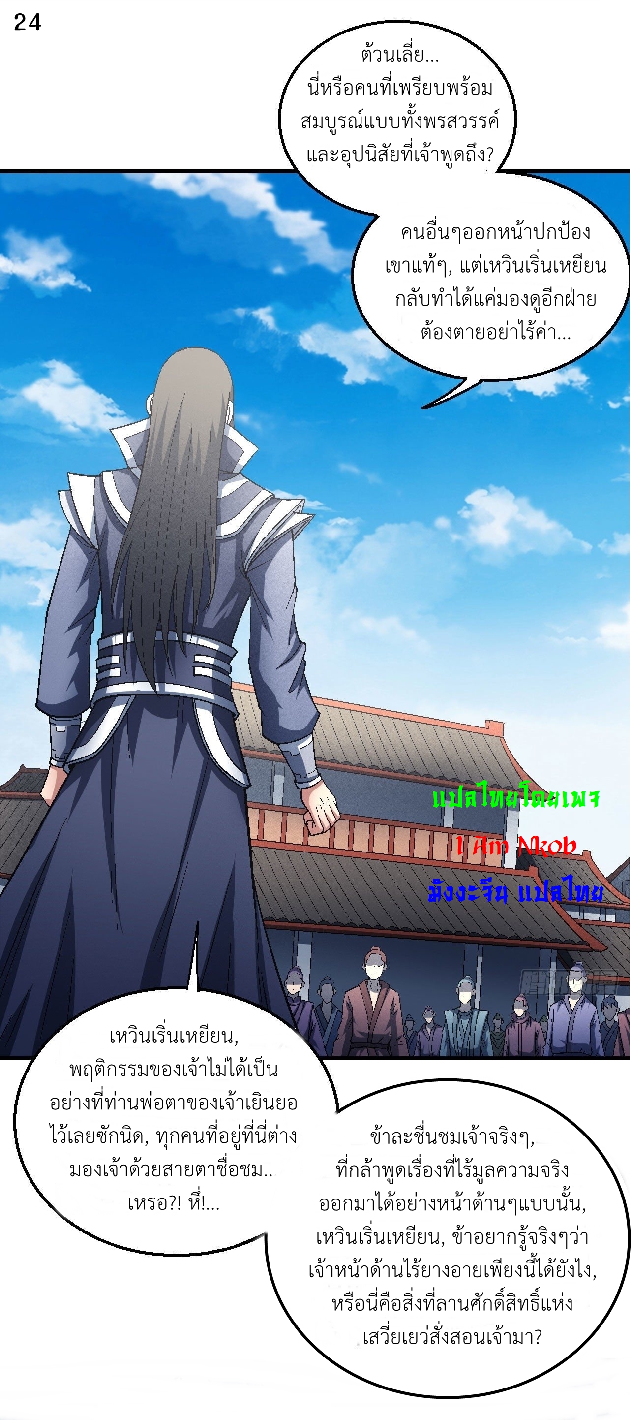 God of Martial Arts เทพยุทธ์แห่งใต้หล้า ตอนที่ 18 หน้า 25