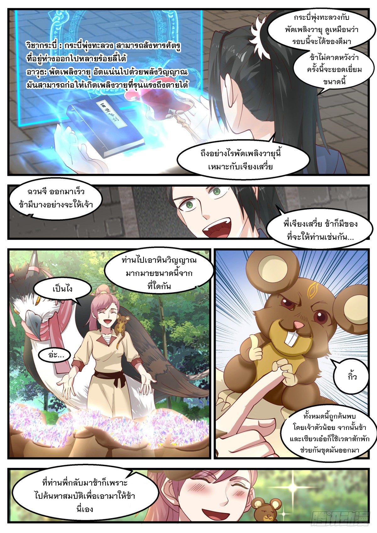 หมื่นกระบี่ทะลวงสวรรค์ ตอนที่ 23 หน้า 6