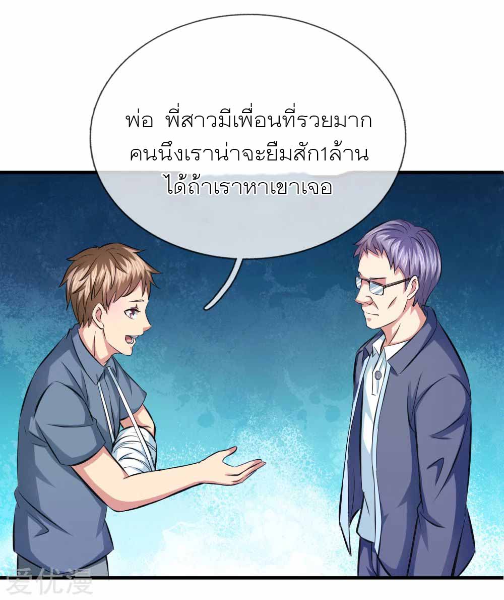 สุดยอดปรมาจารย์มีด ตอนที่ 107 หน้า 20