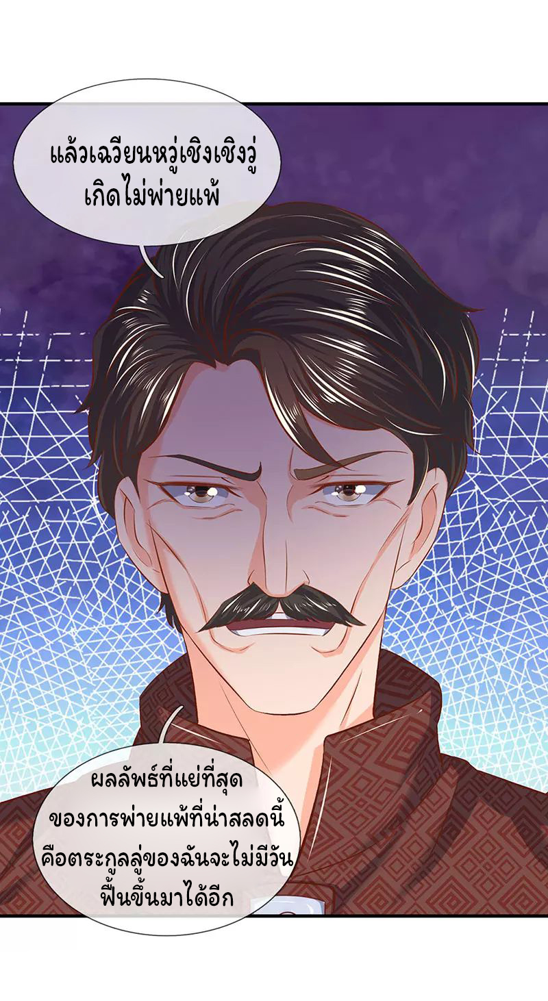 ราชาเทพนิรันดร์ (Eternal god king) ตอนที่ 47 หน้า 10