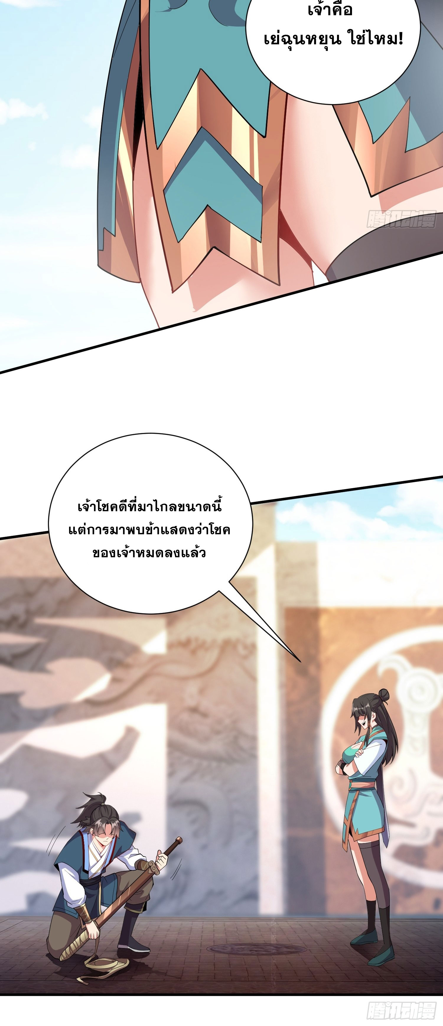 I Can Control All Opportunities ชนจีน ตอนที่ 8 หน้า 21