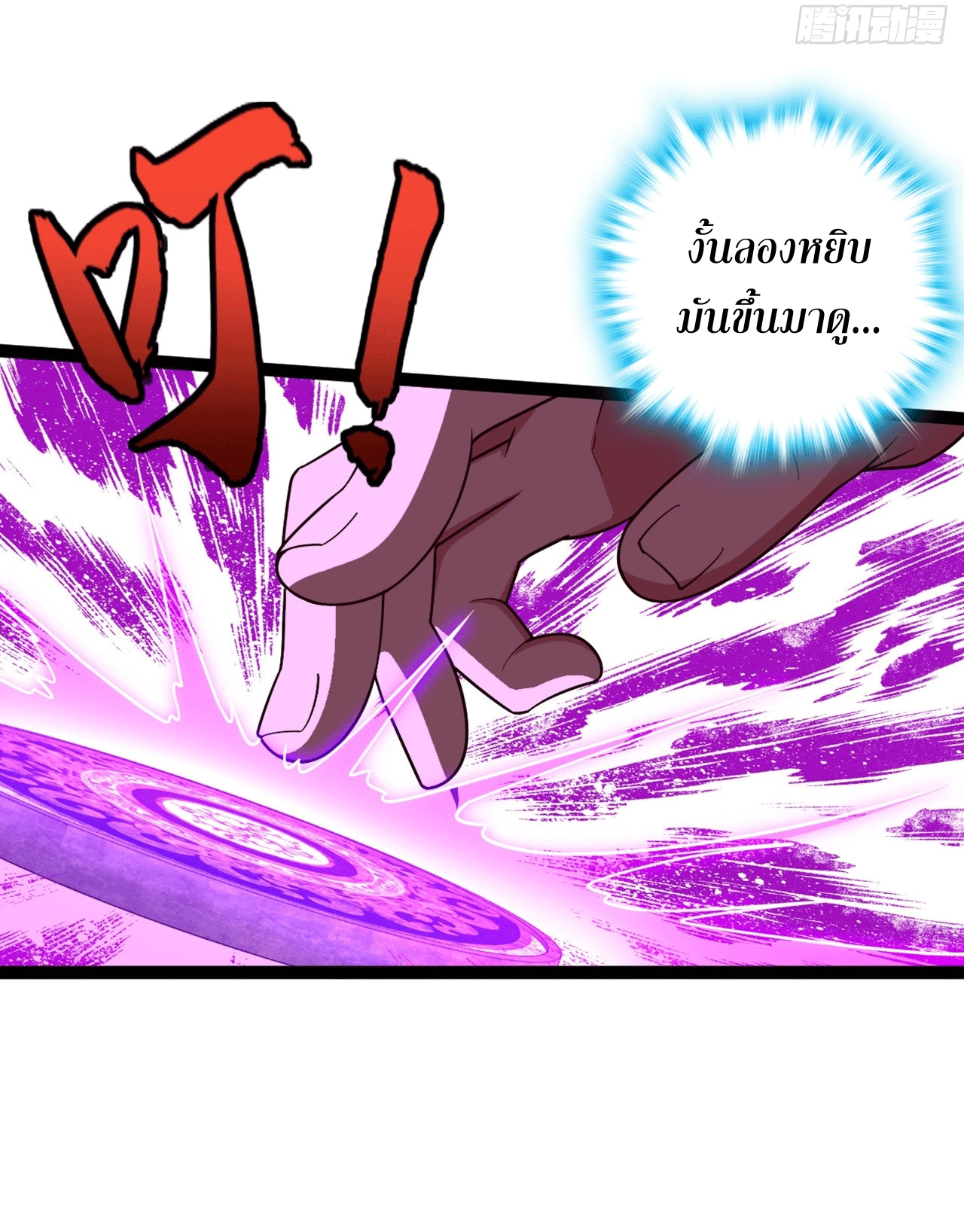 I am the Dragon Emperor ตอนที่ 14 หน้า 36