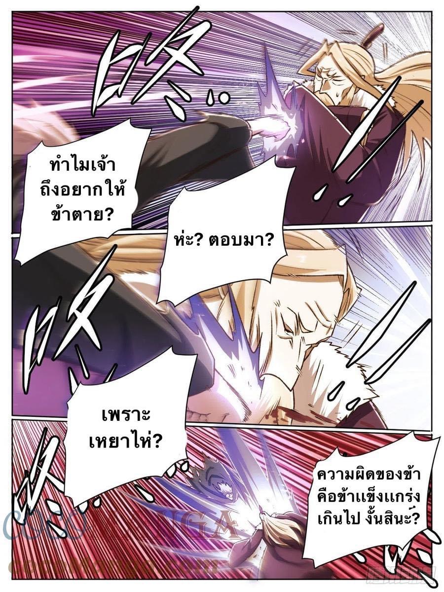 I am God ข้าคือเทพเจ้า เกิดไหม่ ตอนที่ 32 หน้า 12