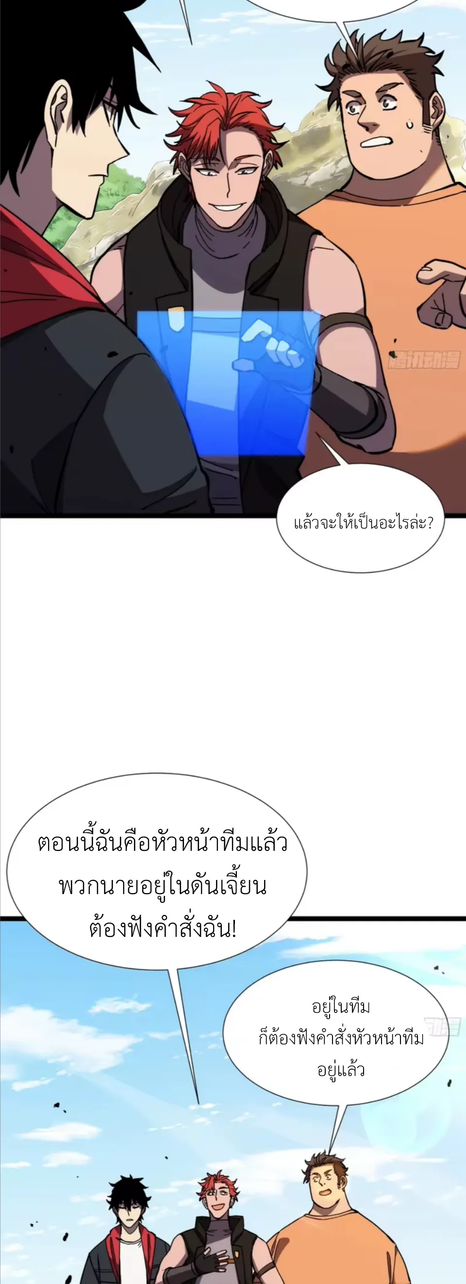ใครว่านักดาบเป็นอาชีพสุดกาก? ตอนที่ 8 หน้า 46