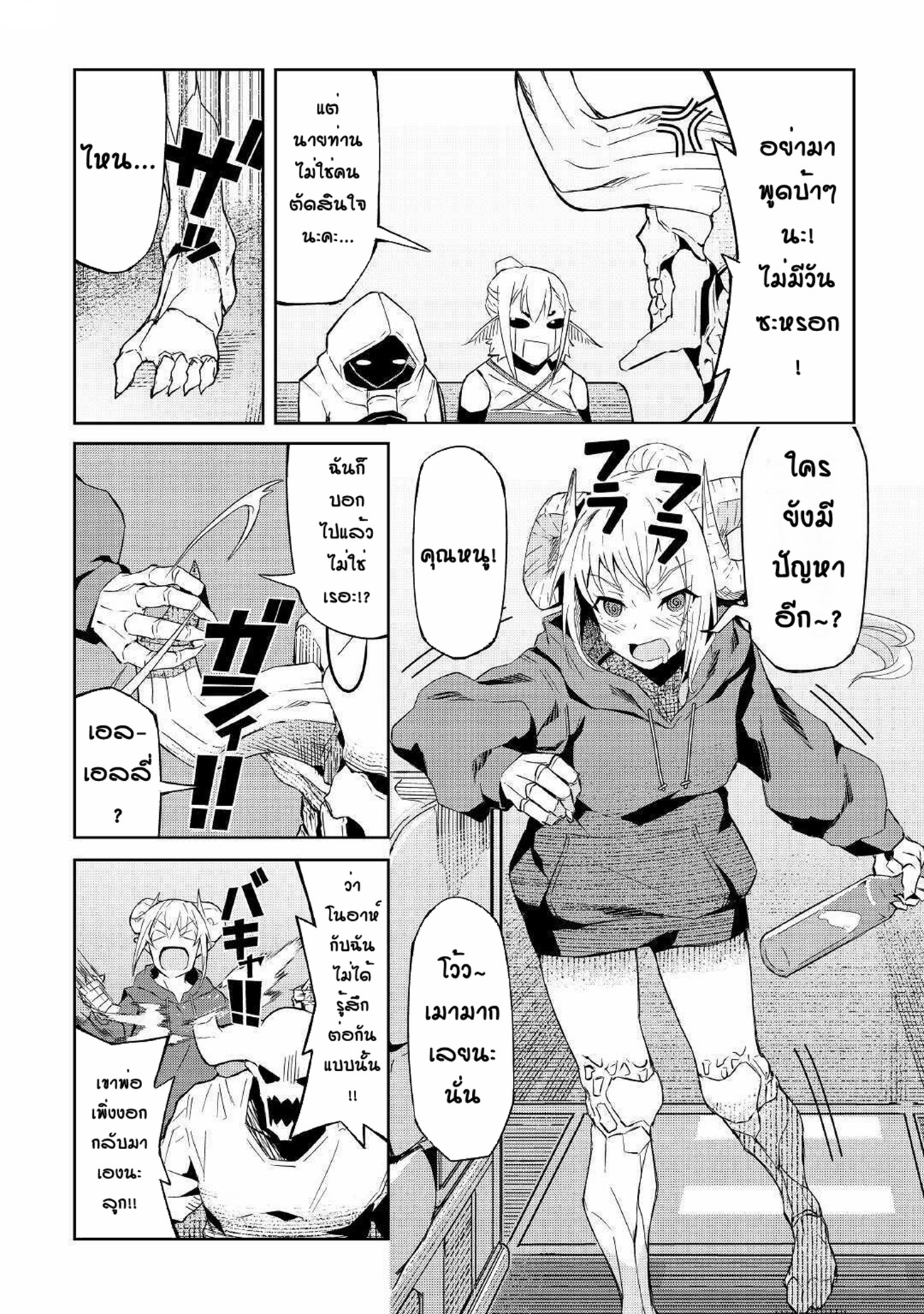 Iseikai Tensei ตอนที่ 4 หน้า 18