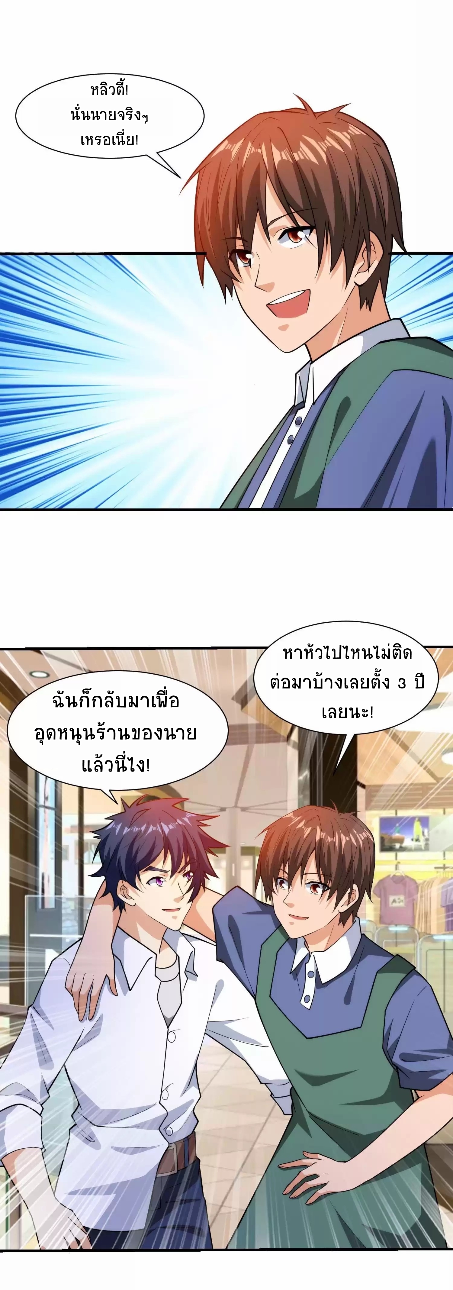 ตาขวาของฉันคือระบบพระเจ้า (My Right Eye Is a God-Class Computer) ตอนที่ 9 หน้า 10
