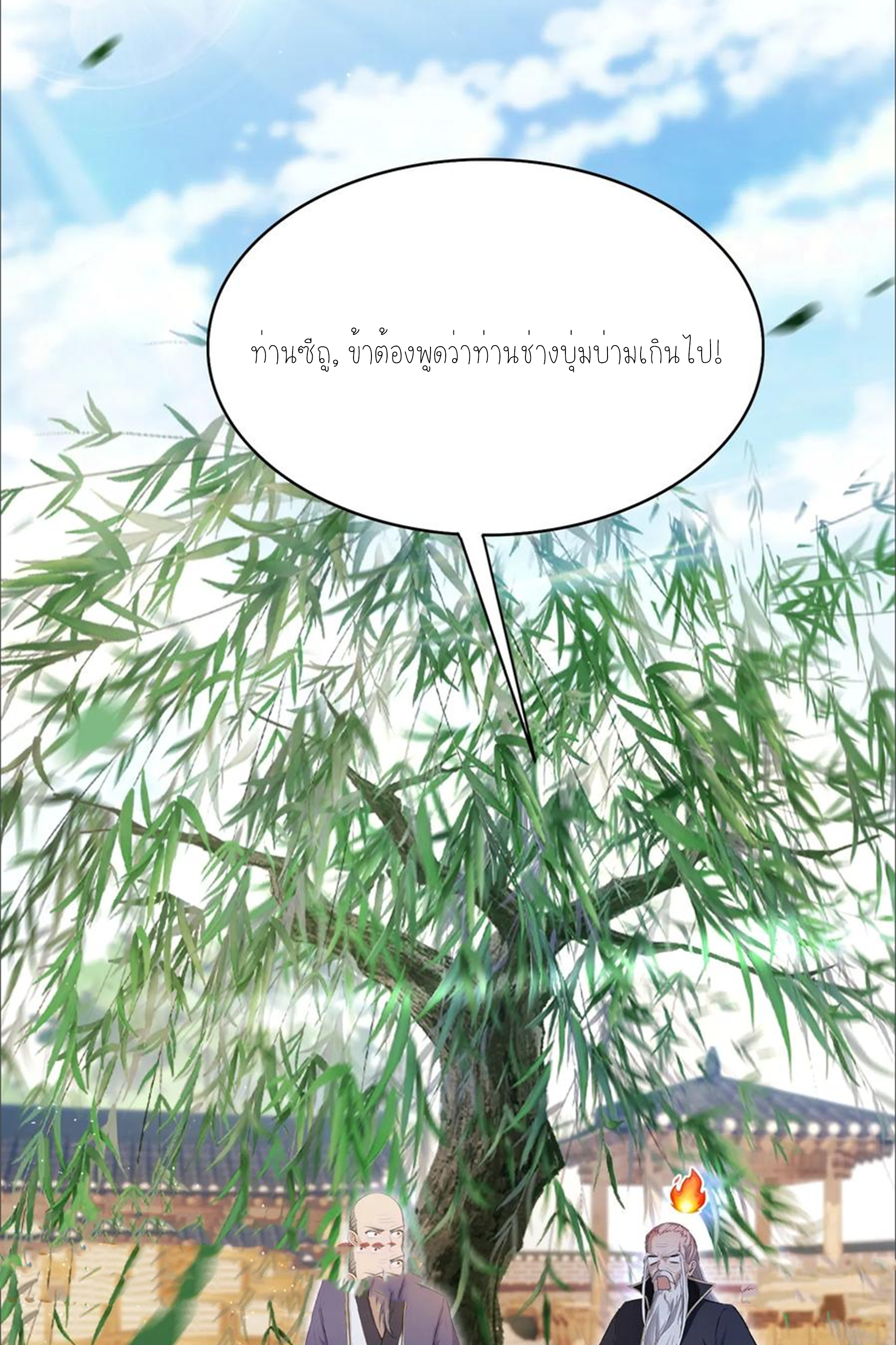 ฉันเป็นไม่รู้ตัวเองว่าโหด~ ตอนที่ 39 หน้า 27