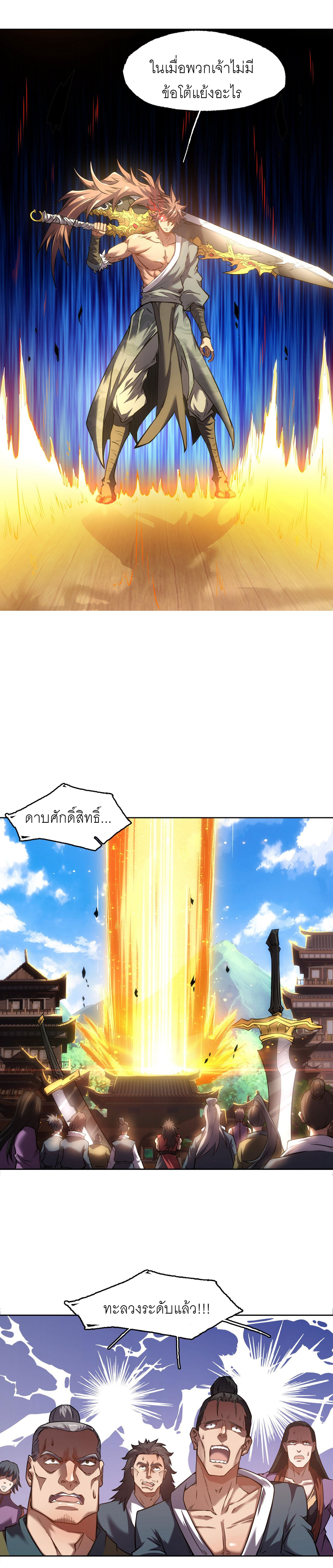 จักรพรรดิดาบ ผู้พิชิตฟ้าทะลายสวรรค์ ตอนที่ 4 หน้า 12
