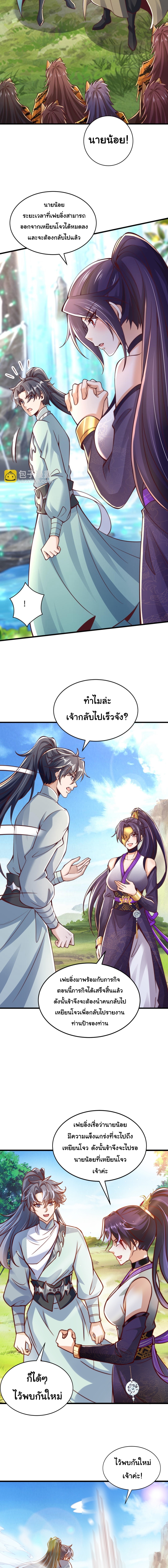 เทพเซียนหมื่นวิถี ตอนที่ 74 หน้า 10