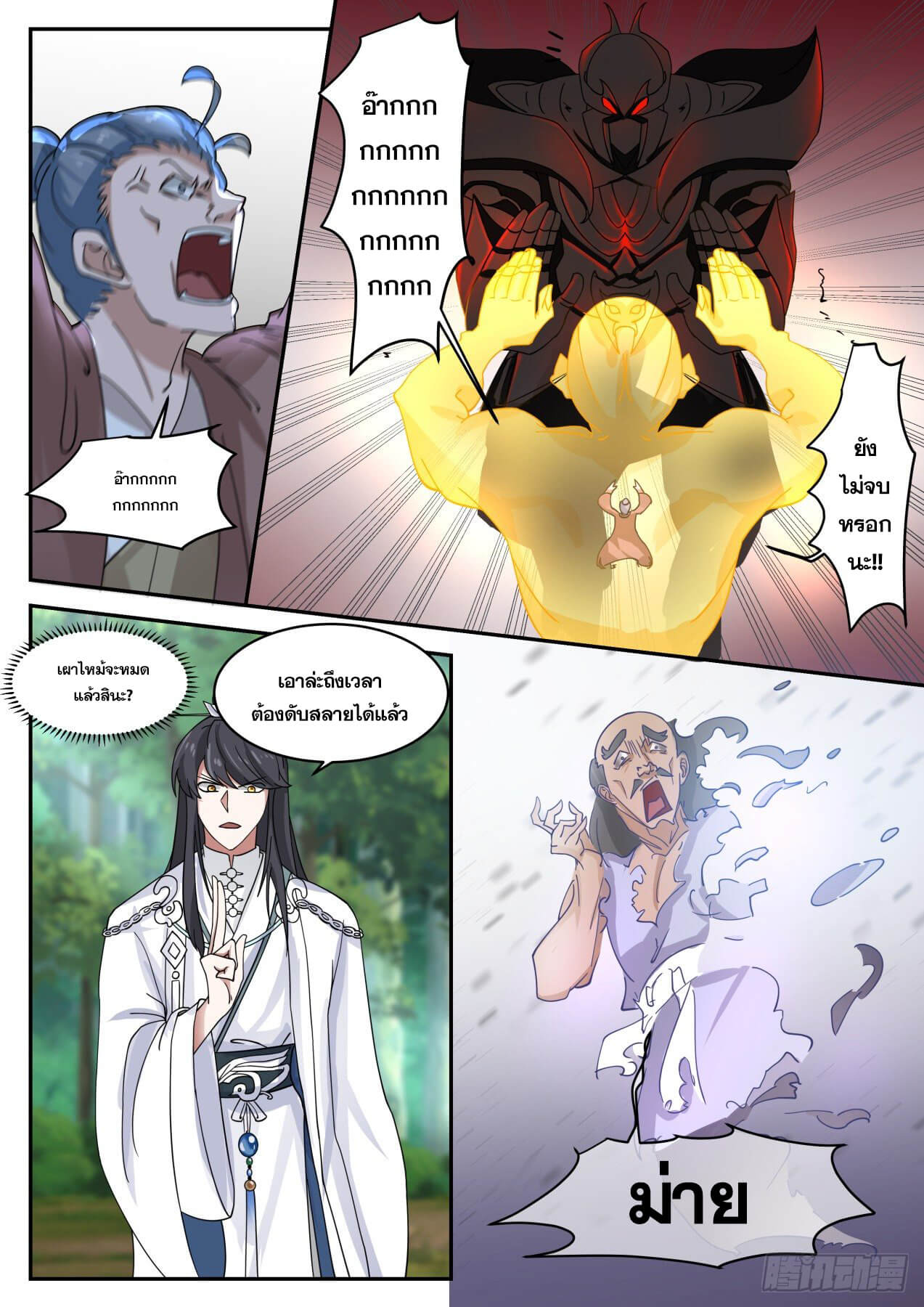 ปฐมบุรุษแห่งยุค (ทันจีน) ตอนที่ 54 หน้า 4