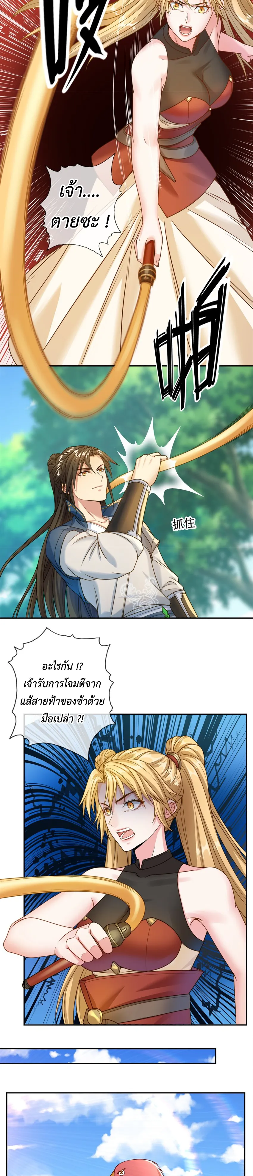 (ทันจีน) Unlimited God System (ระบบศักดิ์สิทธิ์ไร้ขีดจำกัด) ตอนที่ 44 หน้า 3