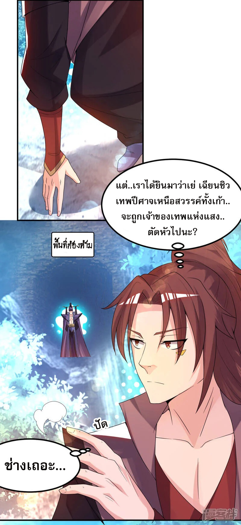 Reversal of god king จอมราชันย์ผงาดโลกันต์ ตอนที่ 5 หน้า 35