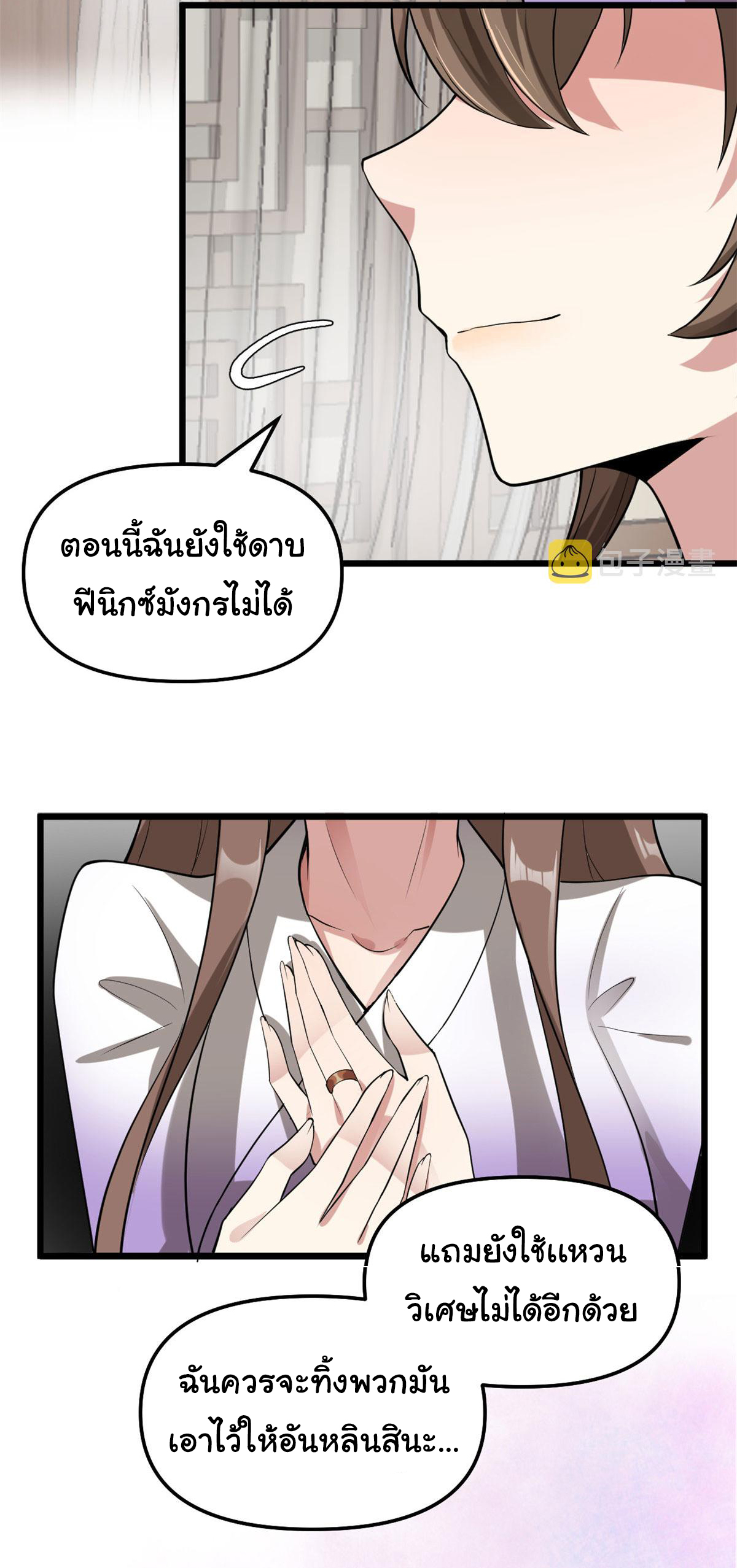 I might be a fake fairy ตอนที่ 273 หน้า 10
