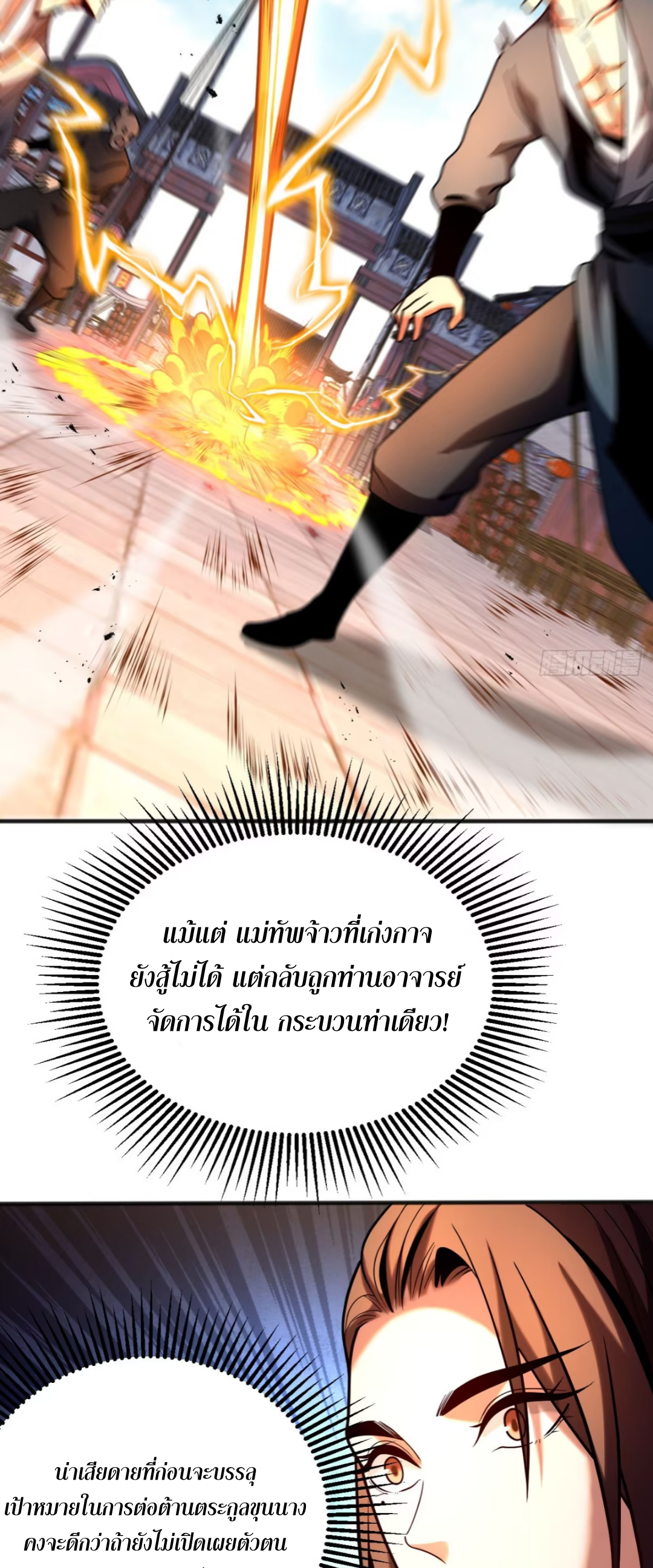 My Disciples Cultivate, While I Slack Off!  ศิษย์ของข้าฝกฝน ส่วนข้าขี้เกียจ ตอนที่ 56 หน้า 27